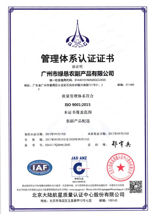 ISO9001―管理体系认证证书