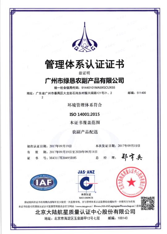 ISO14001―管理体系认证证书